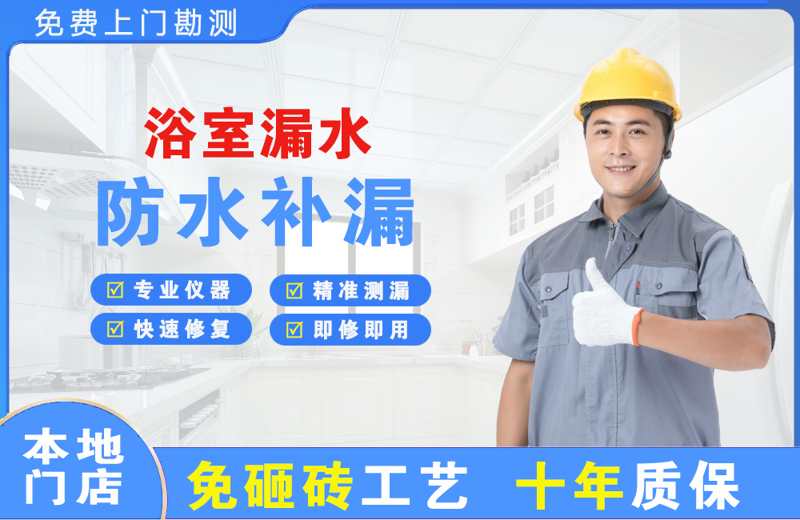 龙沙浴室漏水维修